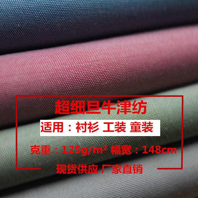 现货供应 全工艺CVC 超细旦 高支高密青年布 牛津纺 衬衫面料