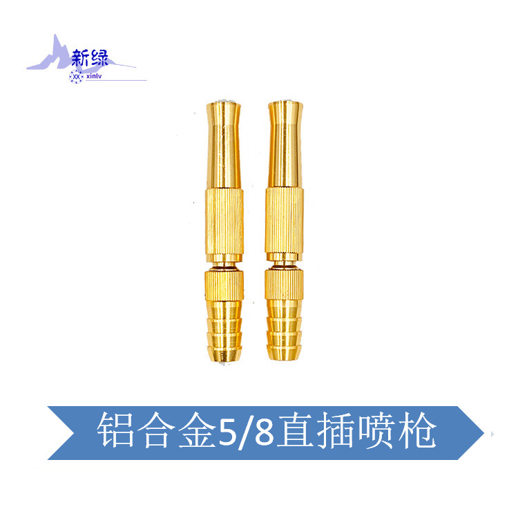 铝镀铜5分水管直插喷头喷嘴可调节 花园软管洗车水枪浇花清洁园林