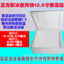 冰皮月饼种菜冷冻制品装食品蛋糕种花冷链运输泡沫箱保温防震