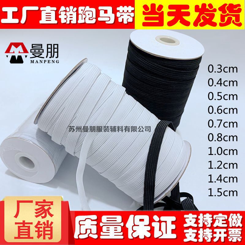 厂家直供环保跑马走马松紧带袖套服装收口窄边橡筋白黑材质弹力