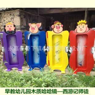 Early Education Kindergarten Wooden Haha Mirror Magic Mirror Haha Mirror Kidsren's Haha Mirror Journey to the West Haha Mirror