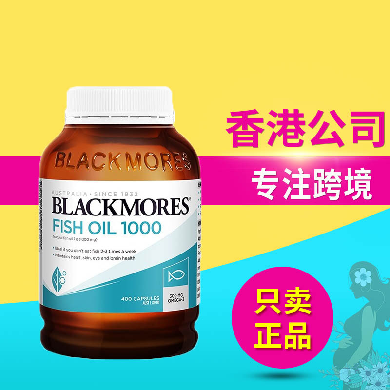 澳洲 BLACKMORE.S澳佳.宝深海原味鱼油软胶囊400粒鱼油有腥味