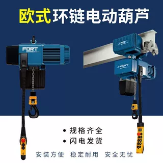 欧式环链电动葫芦220v 起重葫芦1t轻小型电动葫芦2t 厂家直销