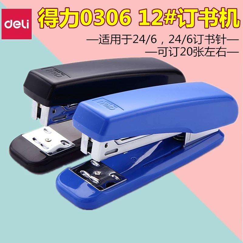 델리 문구 0306 스테이플러 12호 표준형 25매 스테이플러 사무용 문구 도매