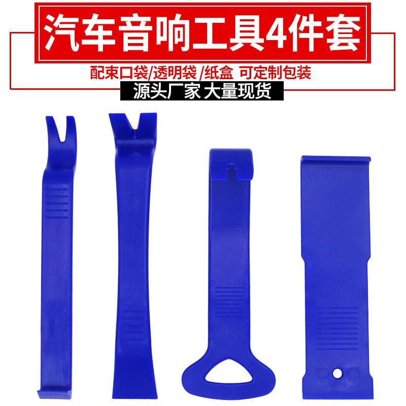 跨境 汽车音响拆装工具4件套 尼龙加硬撬板内饰改装拆卸修理工具