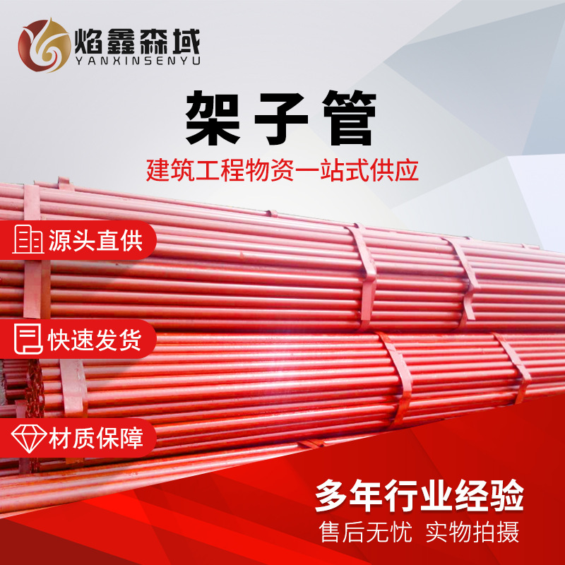 唐山架子管厂家 现货直供镀锌架子管 刷漆架子管 脚手架架子管