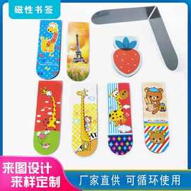 磁性书签定制 广告书签企业创意文创小礼品动漫卡通书签 纸卡书签