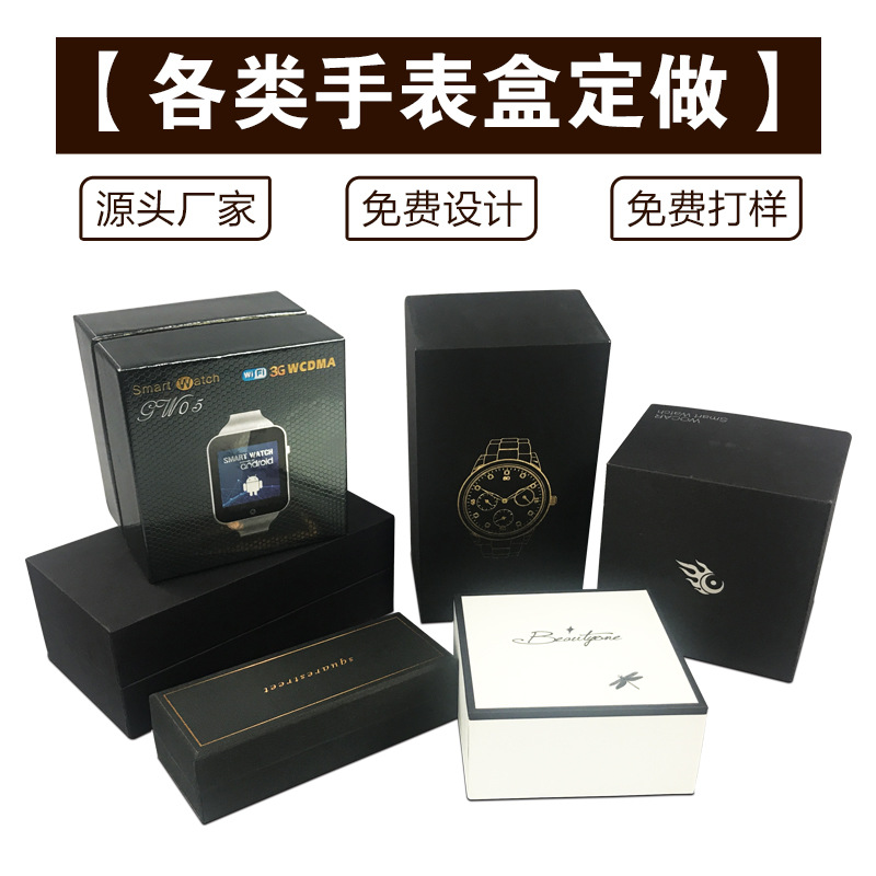 高档手表包装盒 智能手环盒子黑色长方形饰品首饰礼品盒定 制
