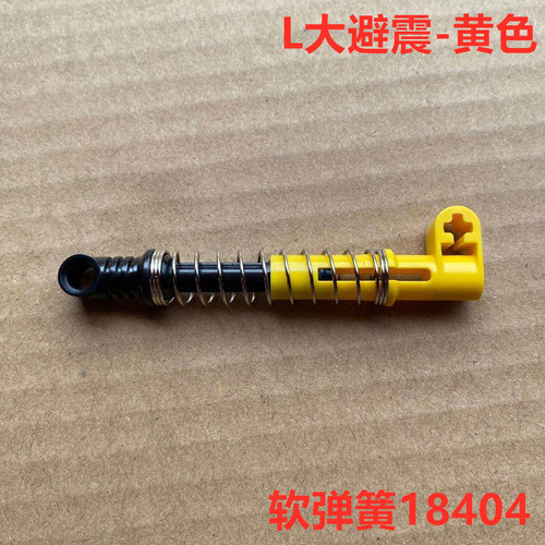 Compatible with LEGO 95292c01 shock absorber accessories 4619319 soft 18404 hard spring L large shock absorber arm 92592