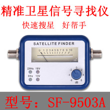 工厂直供 SF9503卫星寻星仪搜星器 调星仪 Satellite Finder