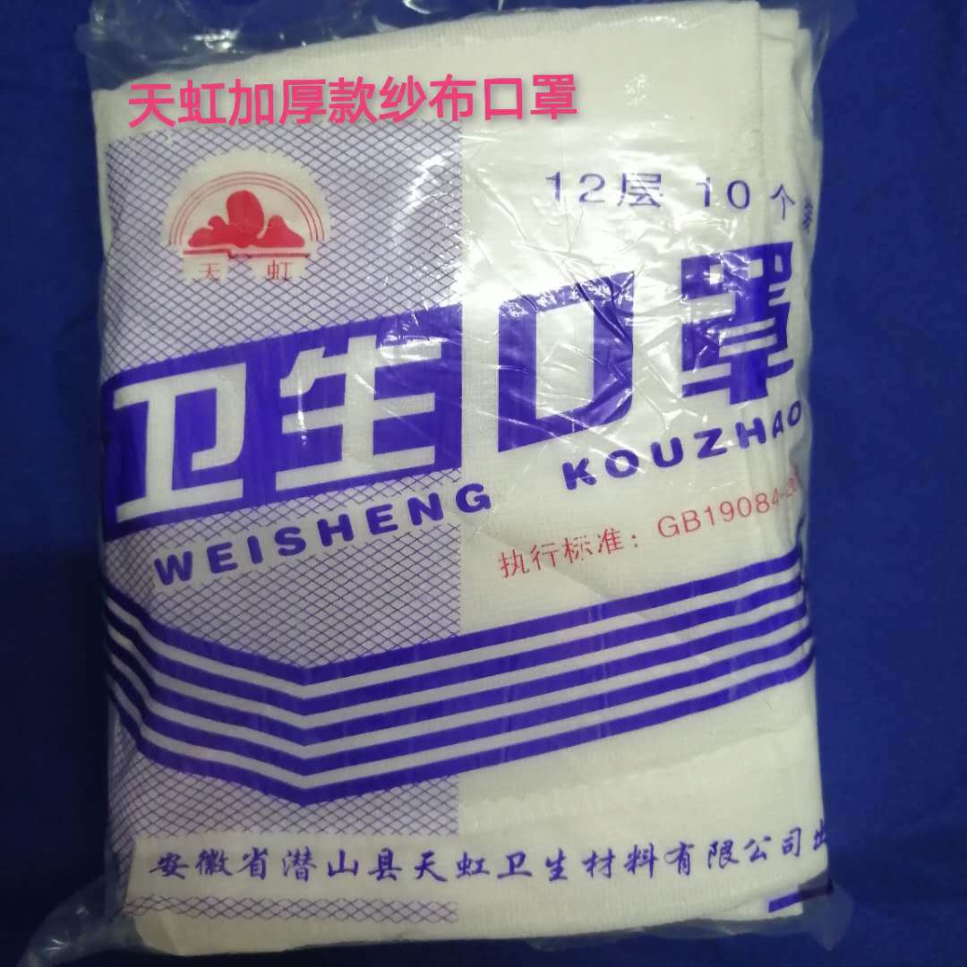 天虹牌棉纱布口罩系带式加厚防尘透气劳保工业防护口罩