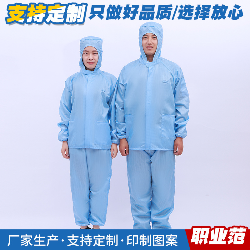 防静电 分体连帽电子厂工作服无尘服 分体连帽防尘服食品防护服