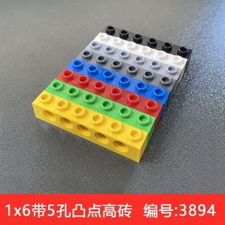 兼容乐高3894孔砖散件国产科技机械积木零配件1x6带5孔凸点高砖