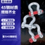 起重重型马蹄形弓形卸扣