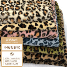 现货小兔毛豹纹印花面料 仿兔毛长毛绒印花豹纹 玩具服装箱包面料