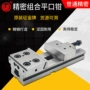 征宙组合精密中心平口钳