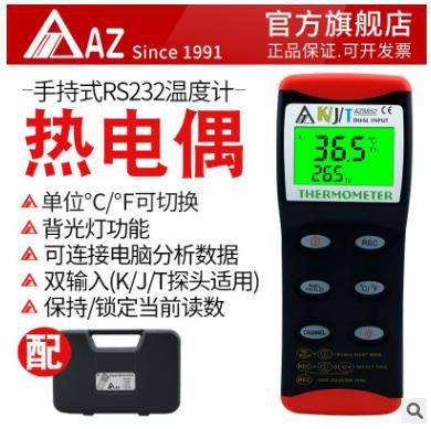衡欣 AZ8852手持式K型热电偶电子温度计 工业仓库大棚家用测温仪