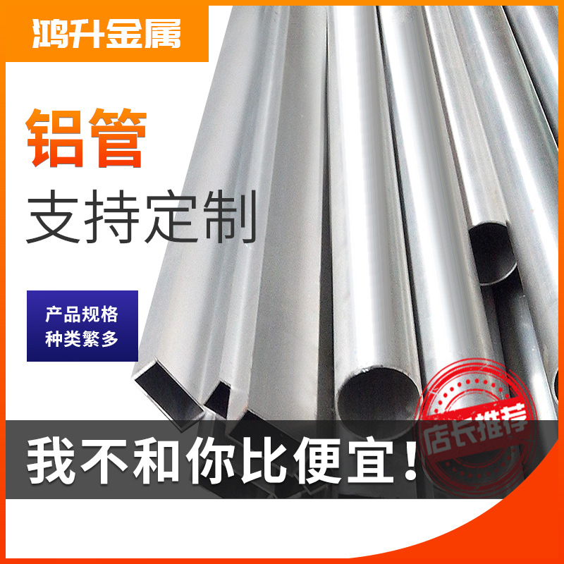 6063薄壁铝管支架1060铝管厂家现货5052渔具支架合金铝管