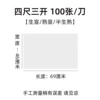 Four feet three inches (46*69cm-100 photos)