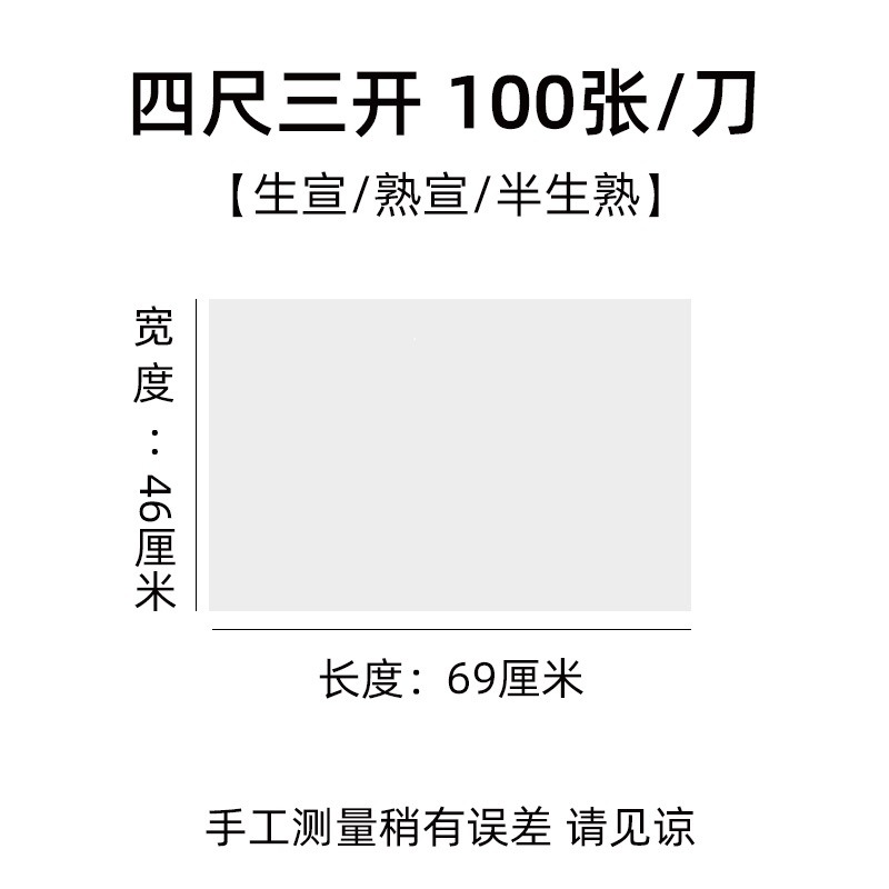 Four feet and three open (46*69cm-100 sheets)