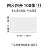 Four feet square (34*69cm-100 pictures)