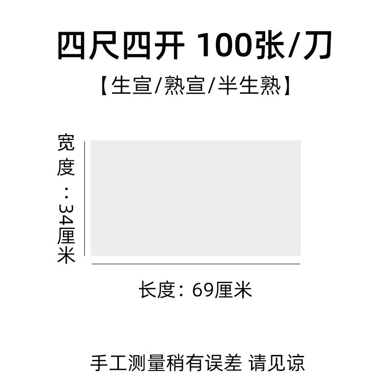 Four feet and four open (34*69cm-100 sheets)