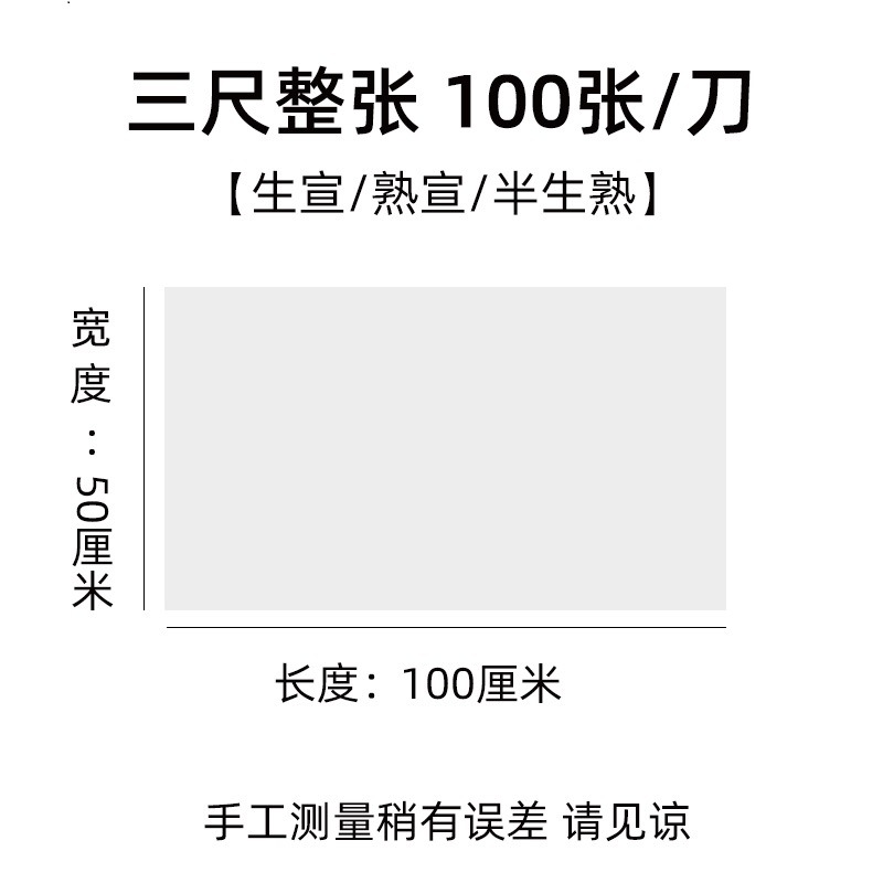 Three-foot full sheet (50*100cm-100 sheets)