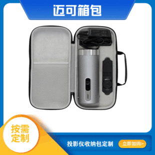 Manufacturer Customized Portable Nut P3 Projector Storage Box Customized Home Appliances Office Supplies Eva Cosmetics Bag