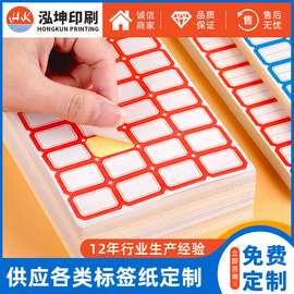 空白书写纸不干胶标签 防刮花贴纸标签印刷 商店超市价格标签贴纸