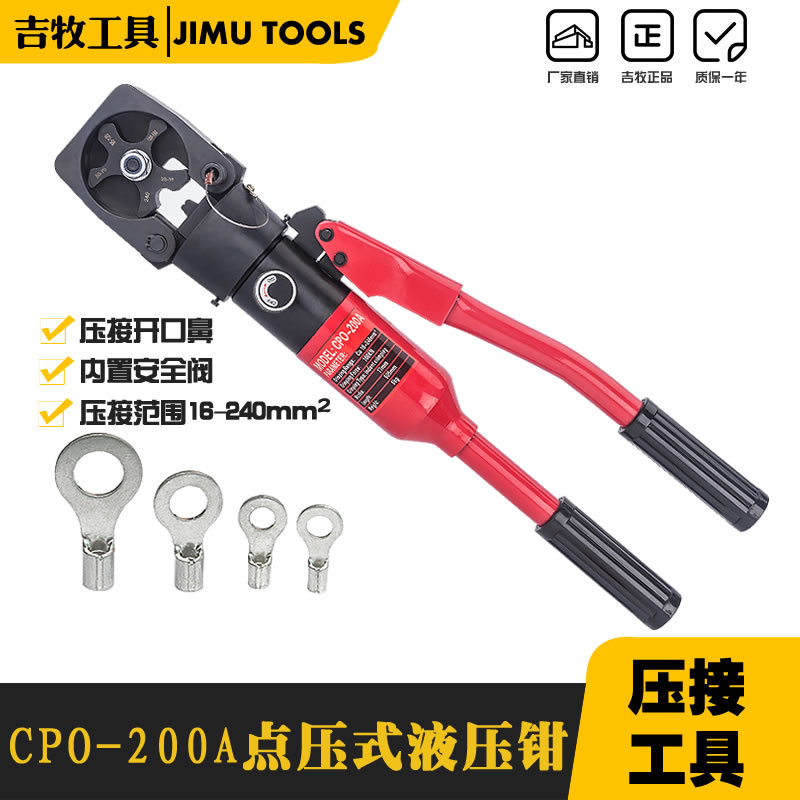 吉牧液压工具 CPO-200A 整体式液压钳 点式坑式压接钳16-240
