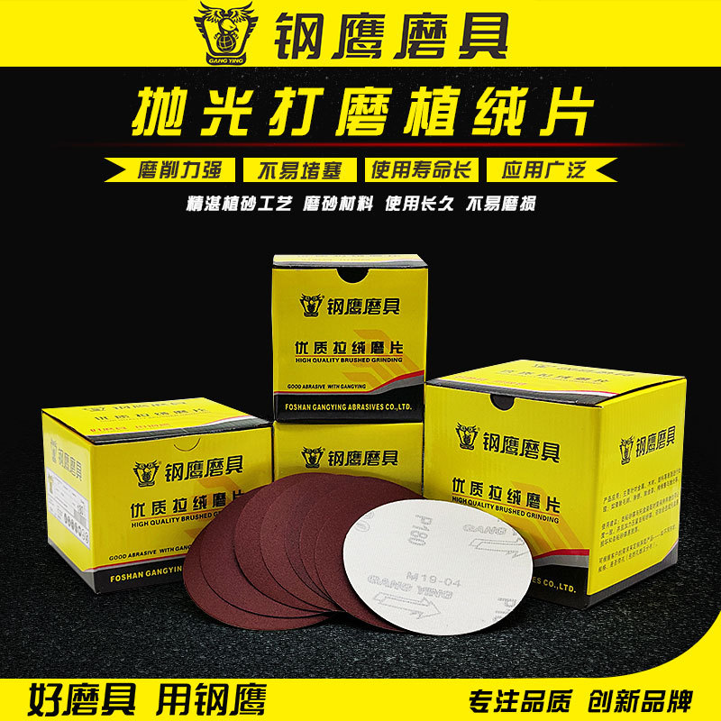 钢鹰7寸9寸植绒砂纸拉绒片气磨机圆形干磨砂纸圆盘抛光打磨砂纸片
