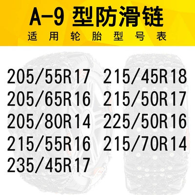 Tire snow chain, Anti-Skid Chains for Sedans, Off-Road - a9-encrypted-version