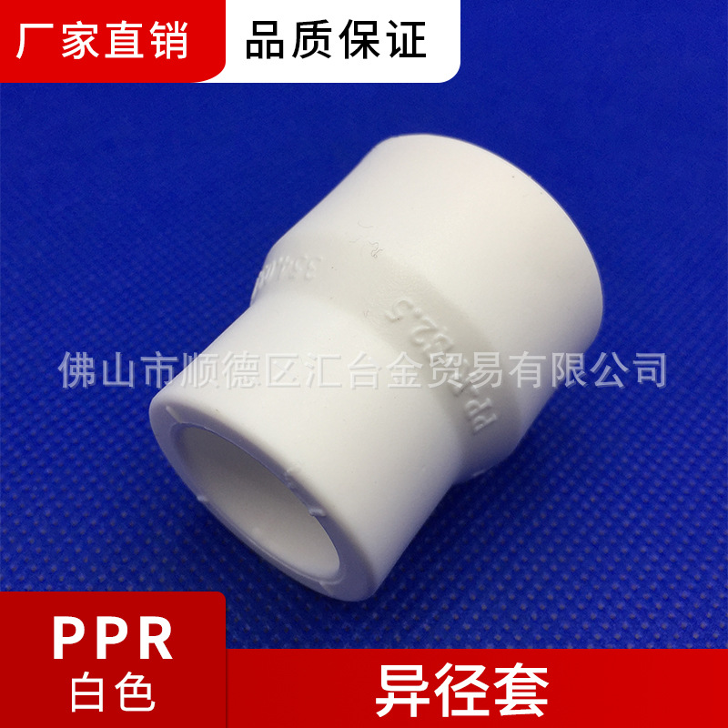联塑-白色PPR异径套 20×16直通-160×110直通 等联塑PPR大小头