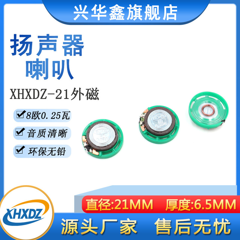 In stock 21MM plastic environmental protection speaker 8 euro 0.25W External magnetic greeting card toy small speaker transparent film Speaker In stock 21MM plastic environmental protection speaker 8 euro 0.25W External magnetic greeting card toy small speaker transparent film Speaker