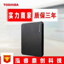 适用东芝新小黑A3移动硬盘USB3.0高速2.5英寸兼容MAC轻薄1T 2T 4T