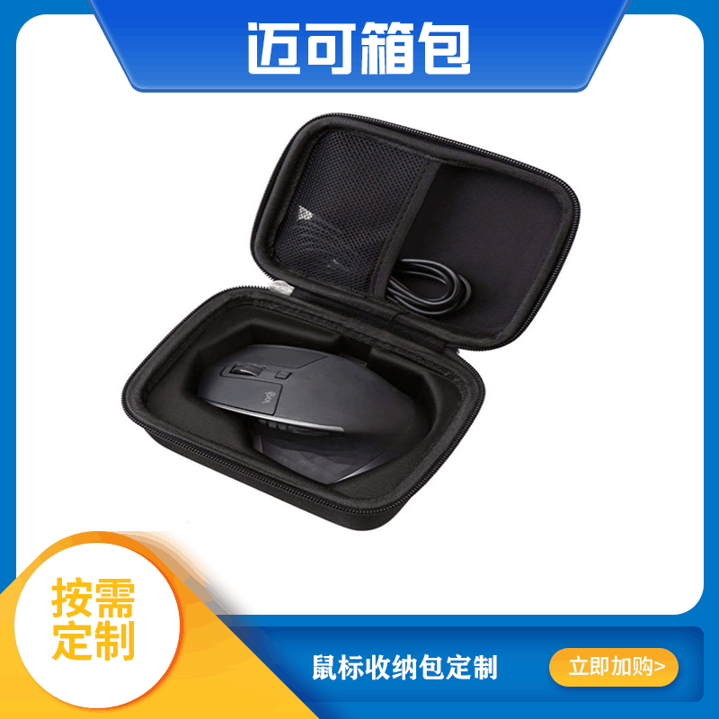 Manufacturer Customized E-Sports Mouse Portable Cosmetics Bag, Razer Mouse Hard Shell Bag, Logitech Mouse Protective Cover