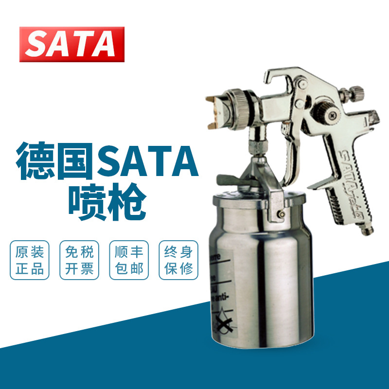 德国萨塔SATAjet H传统下壶面漆喷枪1.7口17400汽车喷枪底漆喷枪