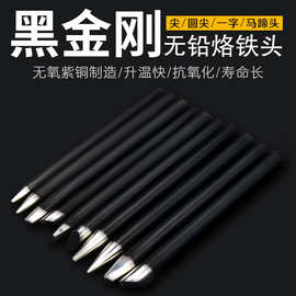 跨境圆尖30W40W60W一字电烙铁头外热式焊接尖咀B咀黑金刚烙铁头