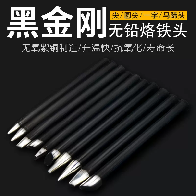 跨境圆尖30W40W60W一字电烙铁头外热式焊接尖咀B咀黑金刚烙铁头