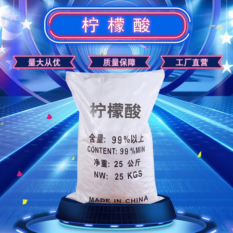 [Лимонная кислота] высокое содержание 99% промышленного моющего средства для лимонной кислоты для очистки воды лимонной кислотой