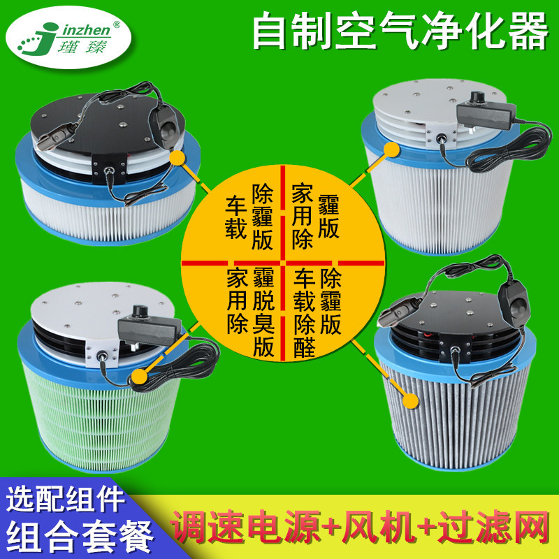 DIY自制风机除雾霾甲醛小型家用车载吸烟空气净化器hepa小米滤芯