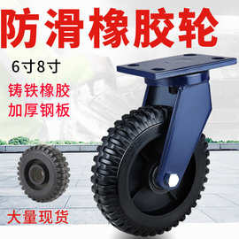 防滑橡胶万向轮手推车板车工业6寸8寸载重脚轮手铁芯工业承重轮