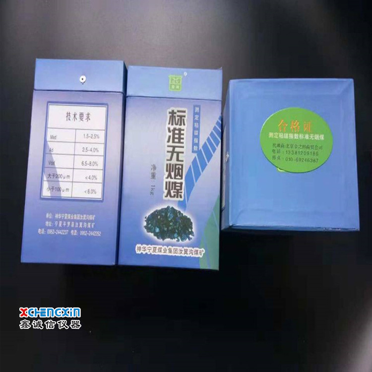 鑫诚信厂家供应实验室用粘结指数测定仪标准煤标样 重量1kg 现货