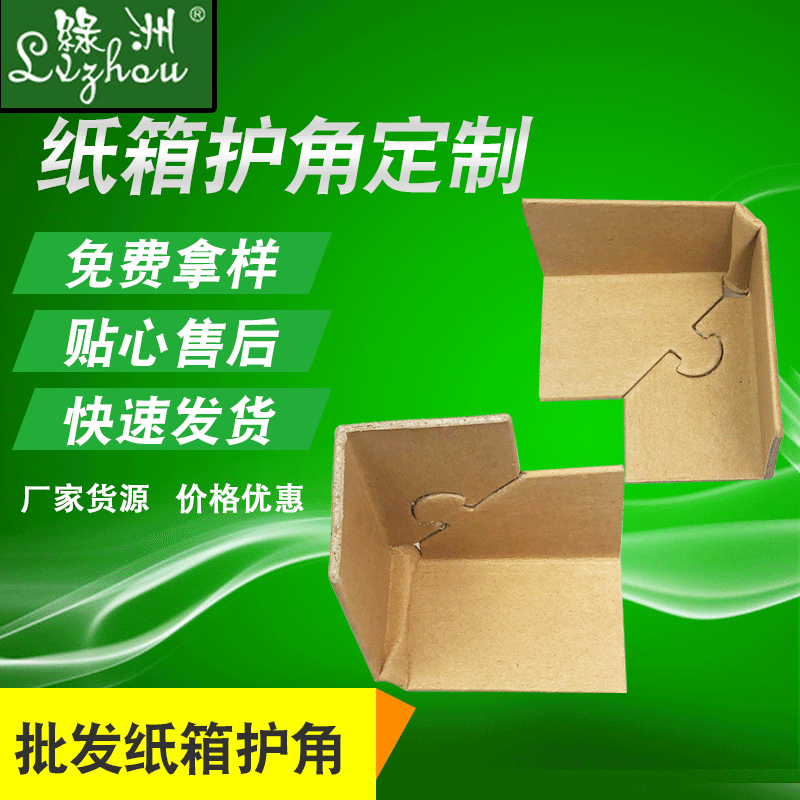 家具边角保护纸护角40*40*4物流包装护角批发 蜂窝纸板