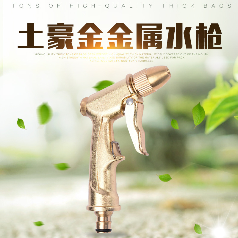 金属电镀土豪金洗车水枪头  园林浇花工具铜铝合金电镀枪身水枪