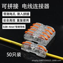 可 拼接 LT-211 透明软硬电线快速接线器 1进1出 手柄按压式 端子