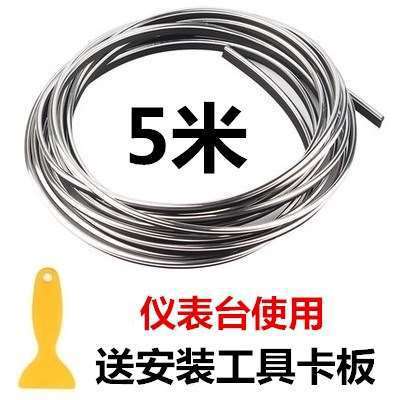 電鍍銀色 5米 送刮板