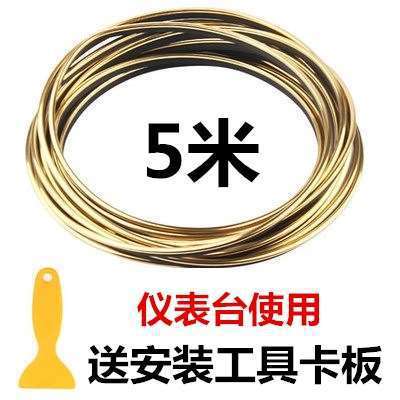 電鍍金色 5米 送刮板