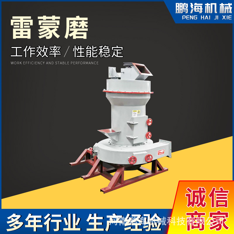 厂家直供石灰石很细雷蒙磨 铝矾土熟料磨粉机 矿粉磨粉机价格
