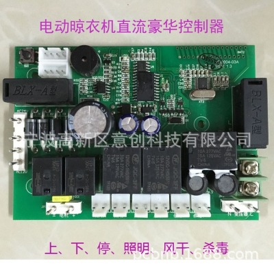 设计开发生产智能自动晾衣架烘干机控制器物联网控制电路板